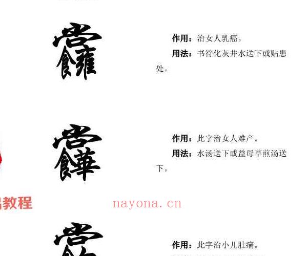 文元少 祝由真传电子版.pdf 227页 百度云下载！