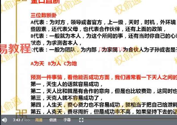 权俞通生肖神数与风水研修班视频28集 百度云下载！(权俞通生肖神数研修班课程)