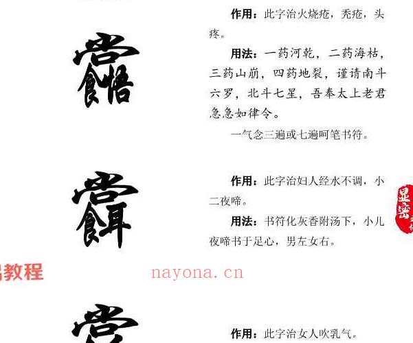 文元少 祝由真传电子版.pdf 227页 百度云下载！