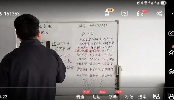 正一元皇启教治病秘法，张老师主讲插图