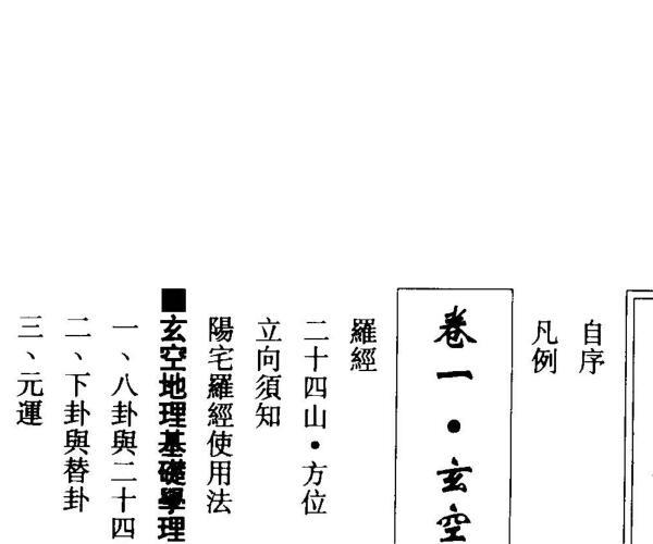 钟义明《玄空现代住宅学百度网盘资源(钟义明著的玄空地理考验注解)