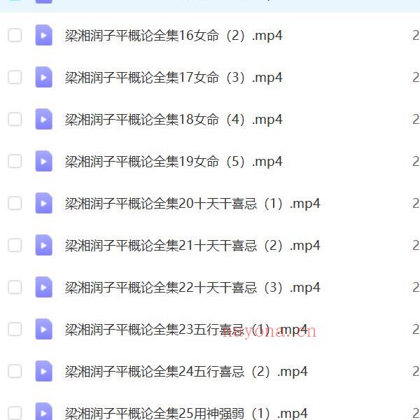 梁湘润 子平概论全集视频32集 文字版 百度网盘下载！