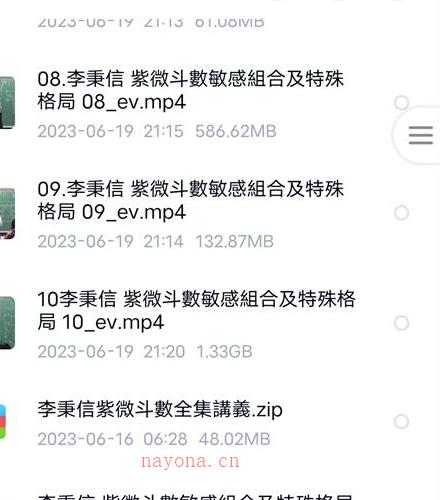 李秉信紫微斗数敏感组合及特殊格局件百度网盘资源(李秉信紫微斗数怎么样)