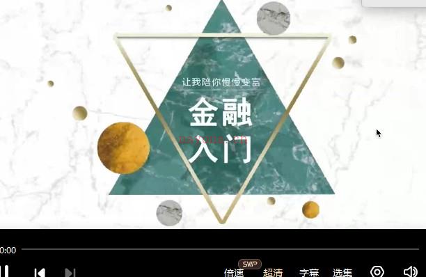 星钥学社金融1级 金融占星视频16集插图