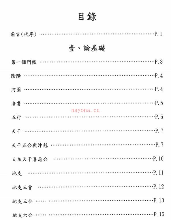 于光泰 八字基础会通 650P  余光泰插图1