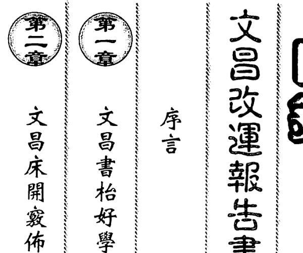 李居明,文昌风水秘笈百度网盘资源(李居明风水网视频)