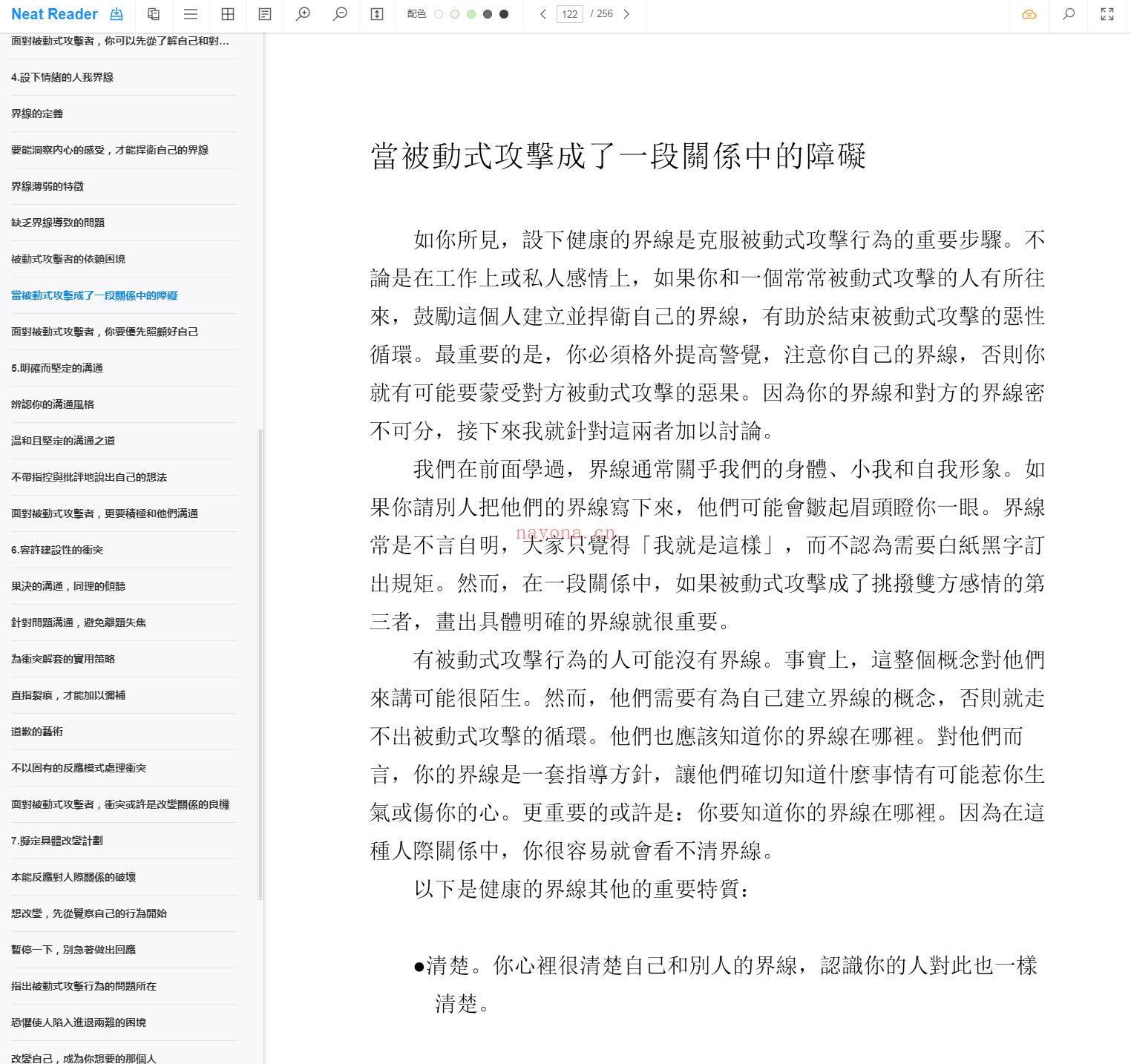 《你不爽，为什么不明说？：腹黑、酸言、摆烂，好人面具下的「被动式攻击」》截图（点击放大）