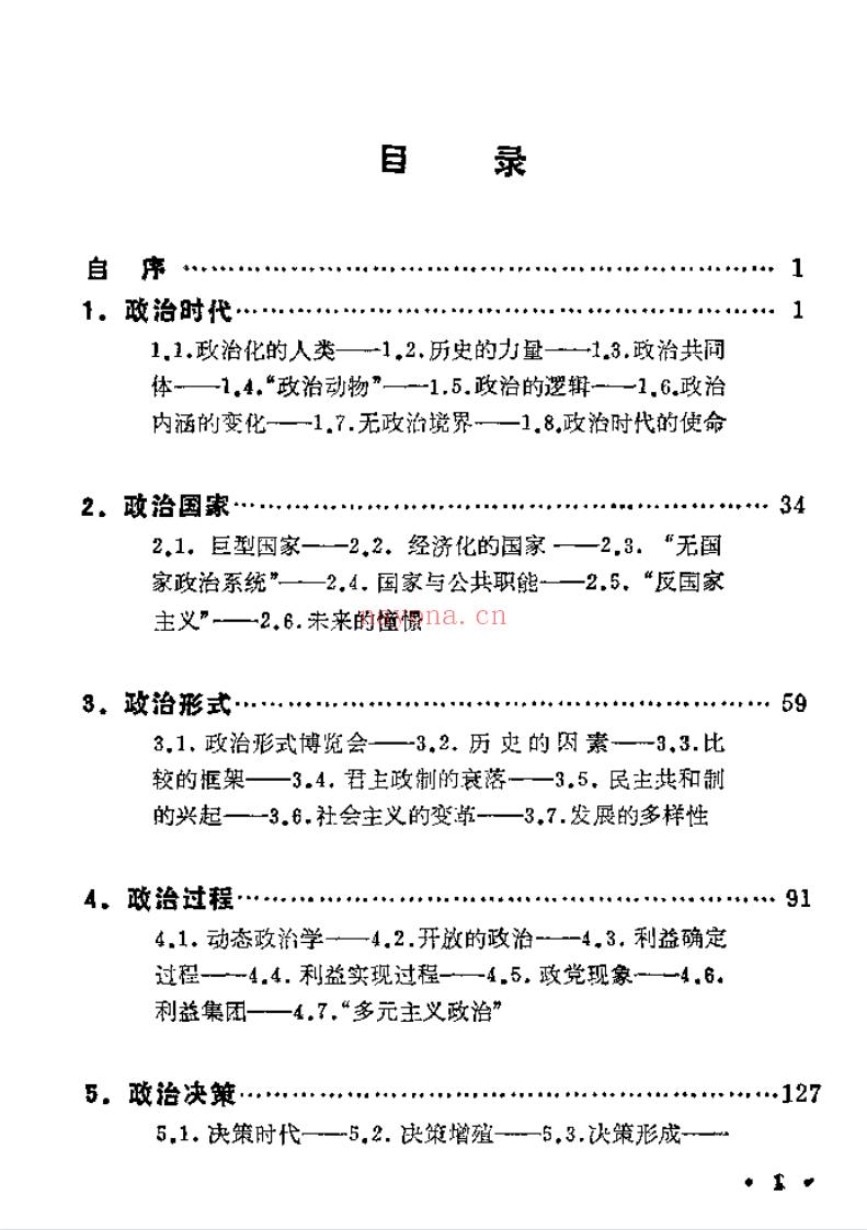 《比较政治分析》截图（点击放大）