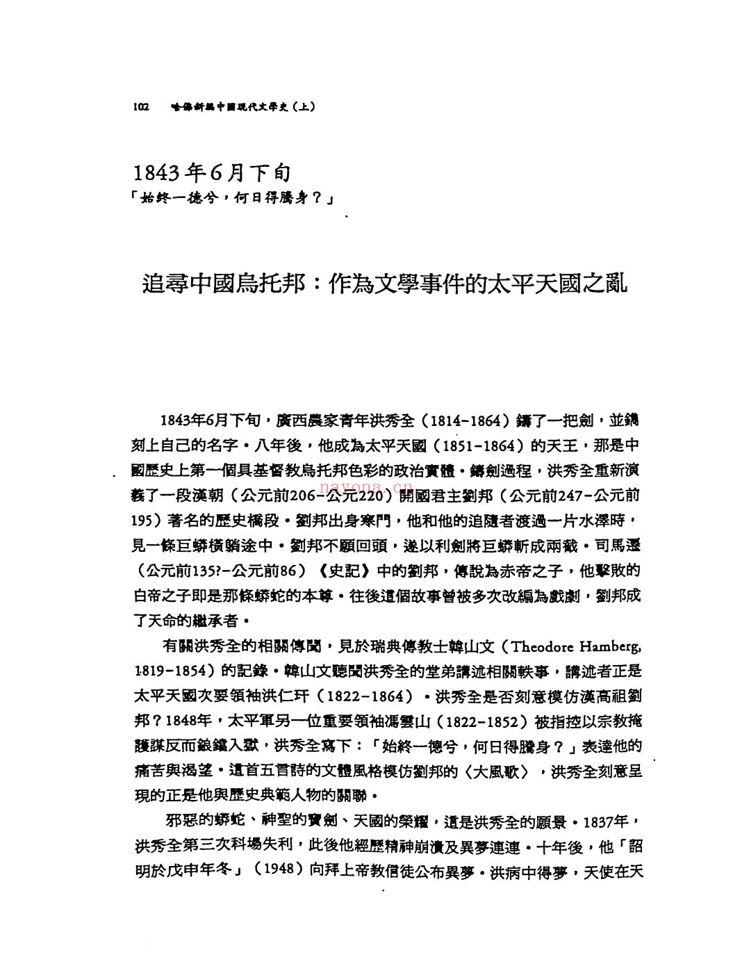 《哈佛新编中国现代文学史（上下）》截图（点击放大）