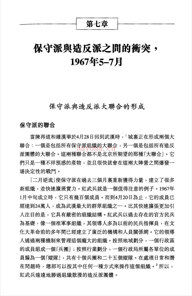 《超凡领袖的挫败：文化大革命在武汉》 - 王绍光：Failure of Charisma: The Cultural Revolution in Wuhan (《超凡领袖的挫败》原名叫什么)