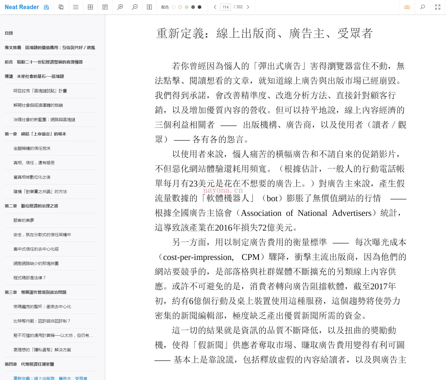 《真理机器：区块链与数位时代的新宪法》截图（点击放大）