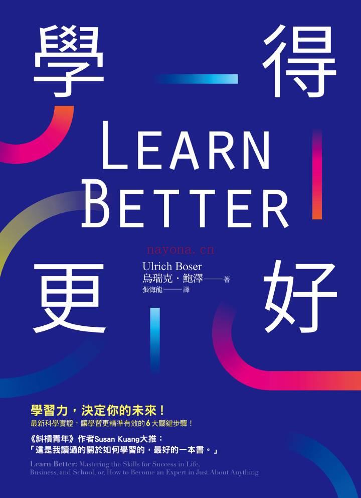 《Learn Better 学得更好》