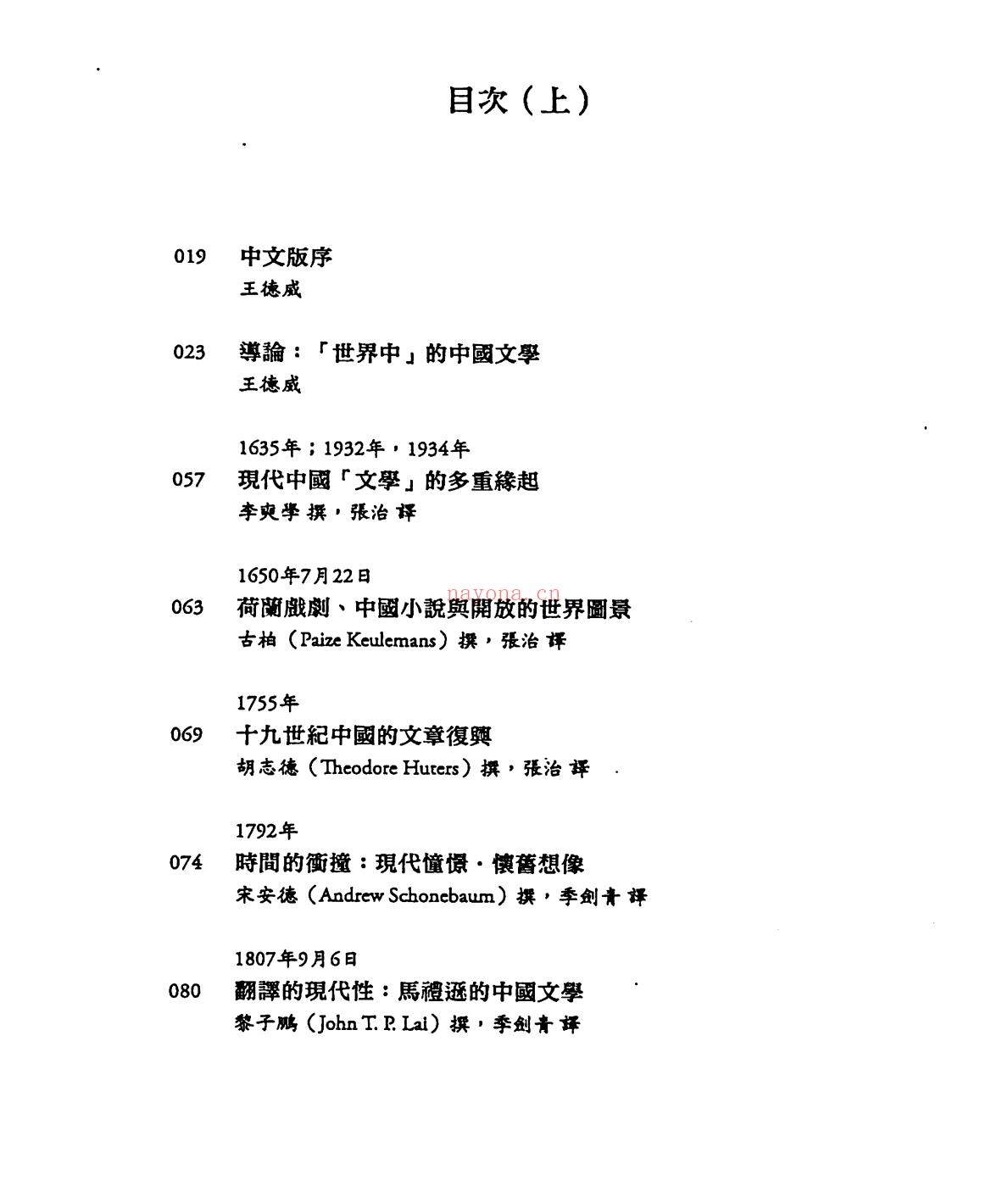 《哈佛新编中国现代文学史（上下）》截图（点击放大）