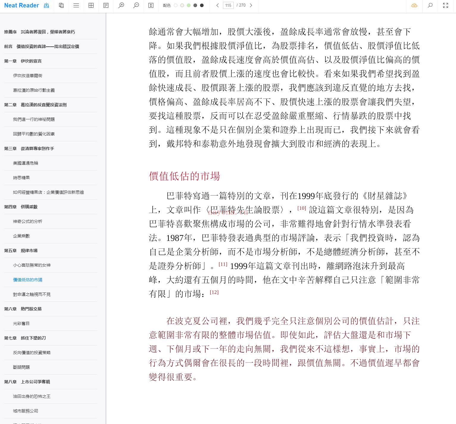 《超值投资：价值投资赢家的选股策略》截图（点击放大）