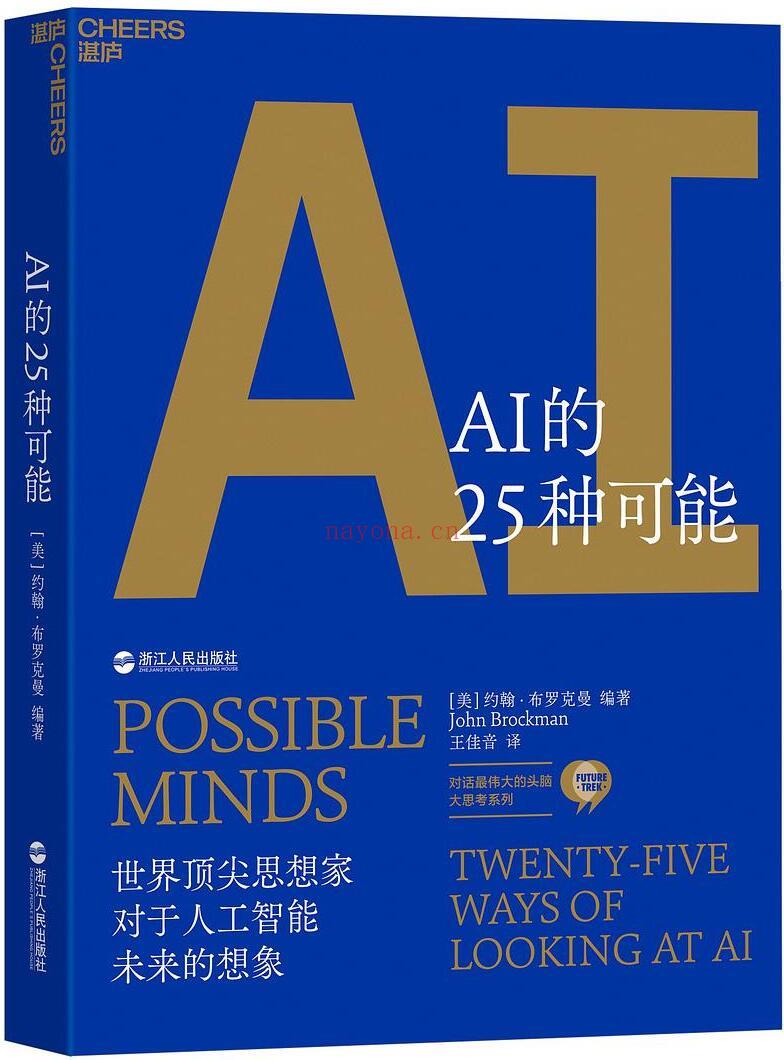 《AI的25种可能》