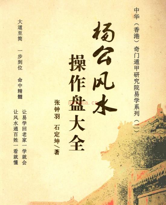 杨公风水罗盘电子书彩色 张钟羽石定坤-《杨公风水操作盘大全》彩图PDF161页插图