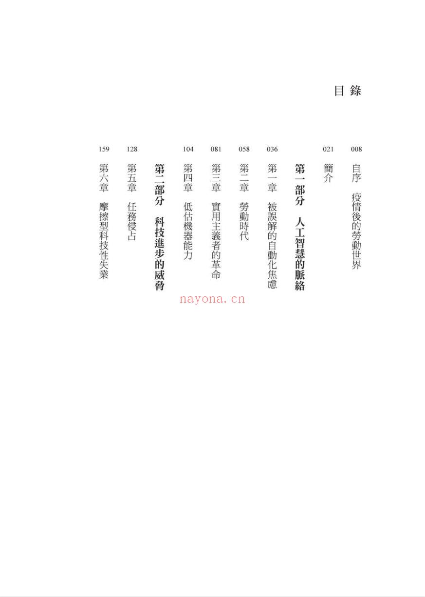 《不工作的世界：AI时代战胜失业与不平等的新经济解方》截图（点击放大）