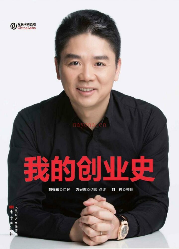 《我的创业史》