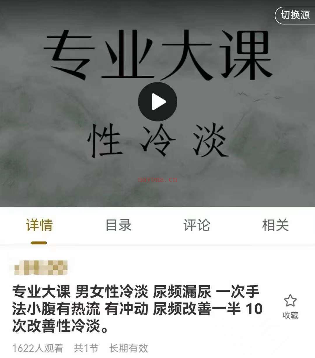 专业大课 男女性冷淡 尿频漏尿