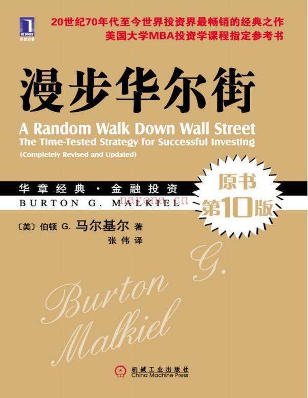 《漫步华尔街》（A Random Walk Down Wall Street）