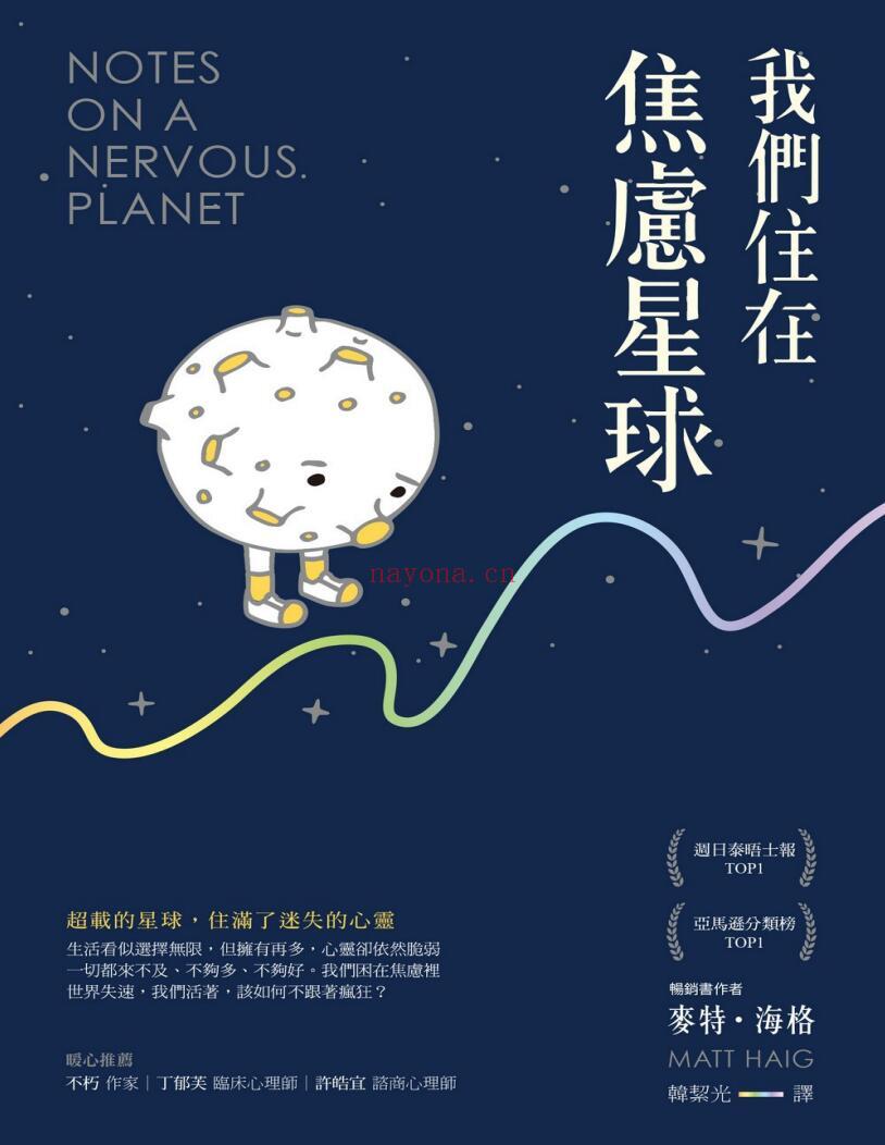 《我们住在焦虑星球》