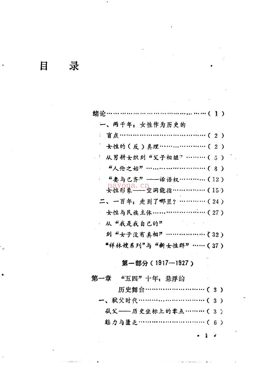 《浮出历史地表：现代妇女文学研究》截图（点击放大）