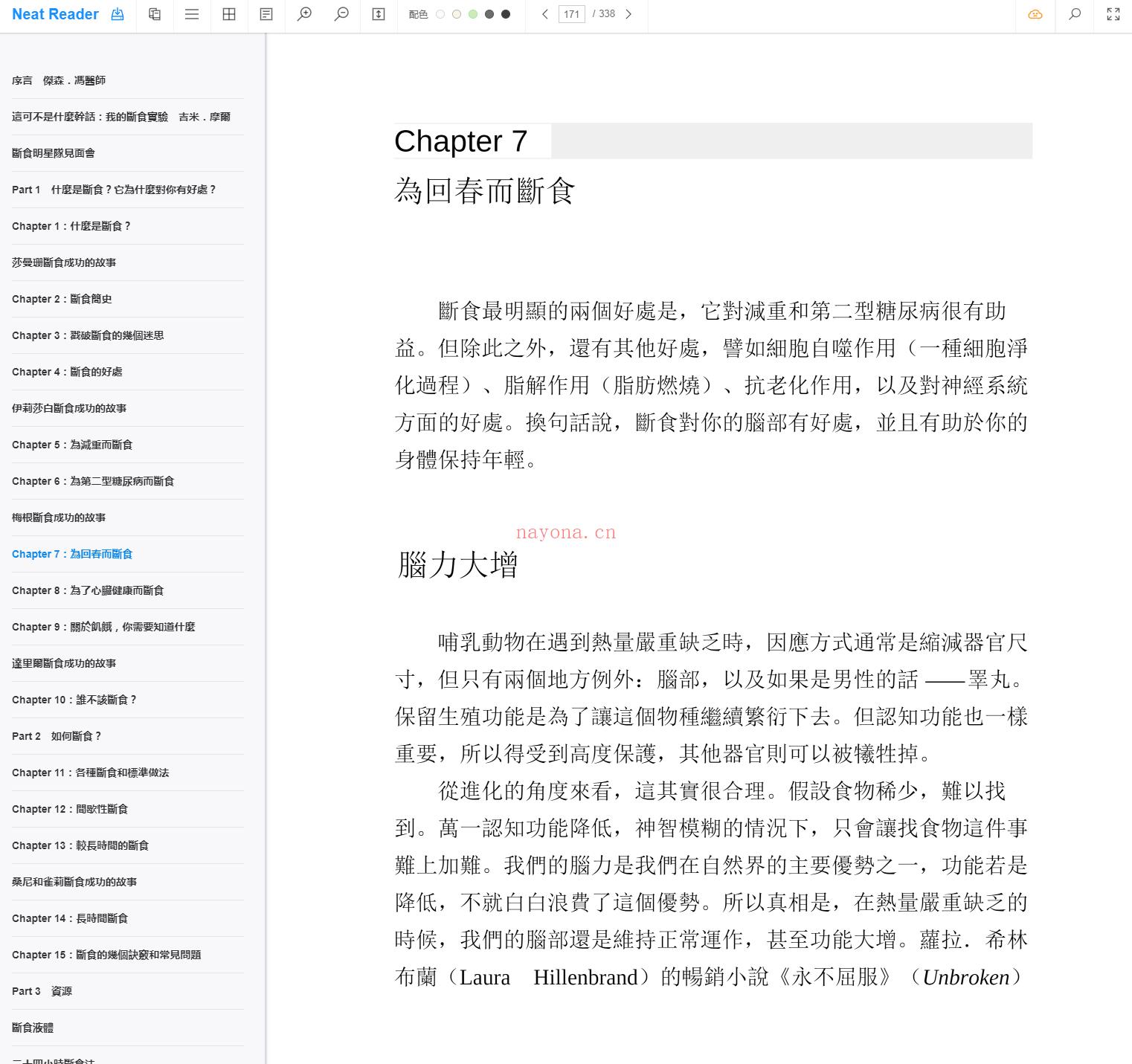 《断食全书：透过间歇性断食、隔天断食、长时间断食，让身体获得疗癒》截图（点击放大）