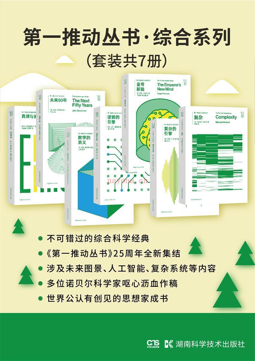 　第一推动丛书：综合系列