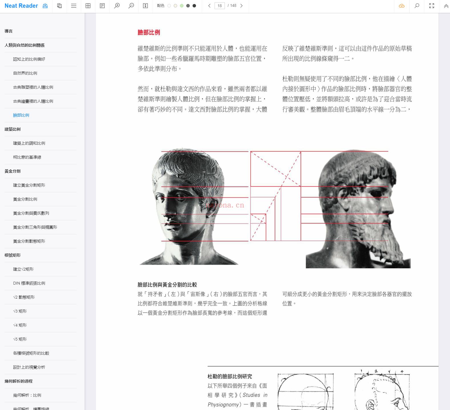 《设计几何学：发现黄金比例的永恆之美》截图（点击放大）