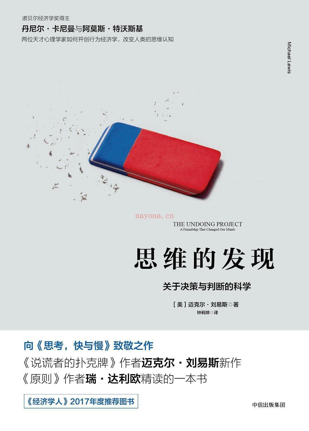 《思维的发现：关于决策与判断的科学》