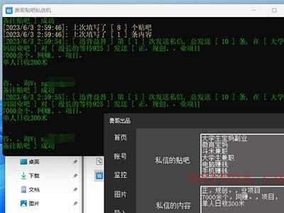 （6033期）最新外面卖500多一套的百度贴吧私信机，日发私信十万条【教程+软件】