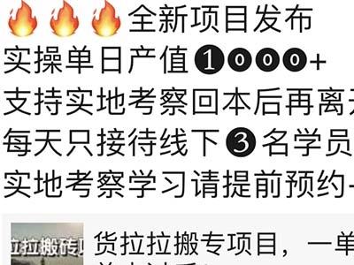 （6010期）“稳定无坑”货拉拉搬砖项目，一天200-800，某工作室收费5980