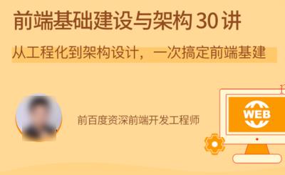 从工程化到架构设计一次搞定前端基础设施建设2021