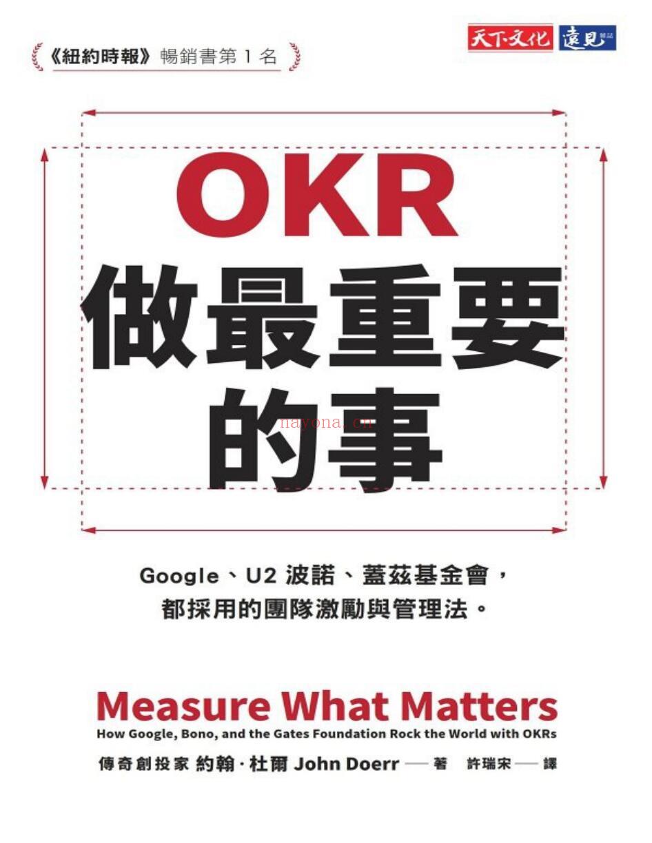 《OKR：做最重要的事》