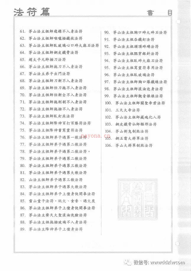 茅山正法《真心教法咒篇、法符篇》两册合计95页电子版 (茅山白莲真心教)