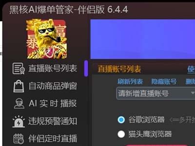 （6050期）【高端精品】外面收费998的黑核AI爆单助手，直播场控必备【永久版脚本】