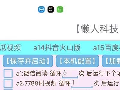 （6080期）最新版懒人16平台多功能短视频挂机广告掘金项目 单机一天20+【脚本+教程】