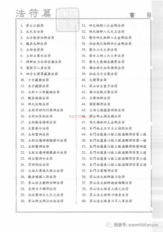 茅山正法《真心教法咒篇、法符篇》两册合计95页电子版 (茅山白莲真心教)