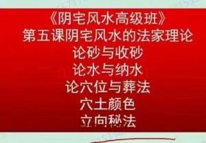 楚恒易学许光明绝秘《阴宅风水初中高级班》多期视频合集52集！(楚恒易学许光明风水什么门派)