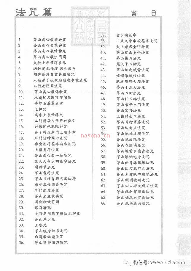 茅山正法《真心教法咒篇、法符篇》两册合计95页电子版 (茅山白莲真心教)