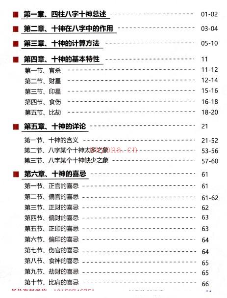 青云子 十神精释152页插图1