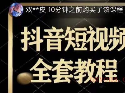 猫影工厂·2023最新抖音短视频全套教程，无需基础，轻松学习