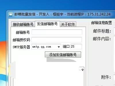 （4651期）【引流必备】最新QQ邮箱群发助手【永久脚本+详细教程】