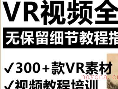 （5909期）抖音最火的VR全景视频直播 清明上河图直播间搭建(素材+教程+直播权限开通)