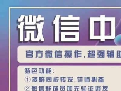 （5686期）外面收费688微信中控爆粉超级爆粉群发转发跟圈收款一机多用【脚本+教程】