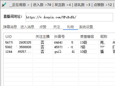 （5865期）引流必备-外面卖198斗音直播间弹幕监控脚本 精准采集快速截流【脚本+教程】