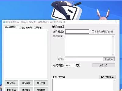 【引流必备】最新QQ邮箱群发助手，用来批量处理发信【软件+详细教程】
