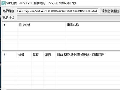 （5167期）唯品会全自动监控抢货脚本，搬砖得物轻松月入过万【永久脚本+详细教程】