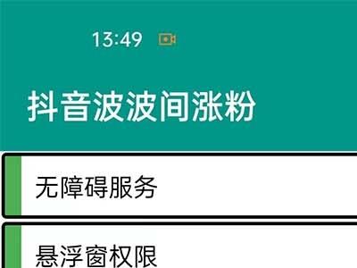 （5406期）引流必备-外面卖288抖音直播间互粉助手 解封双手全自动涨粉(自动脚本+教程)