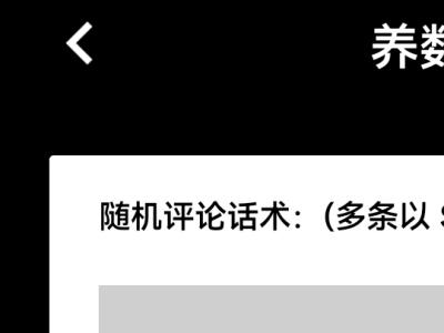 （4751期）【引流必备】外面收费198的最新抖音全自动养号涨粉黑科技神器【脚本+教程】